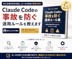 Claude Codeの事故を防ぐルールを教えます 非エンジニア向け｜実際の事故未遂から作ったテンプレート付き