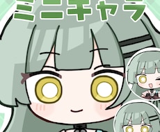かわいいミニキャライラスト描きます イメージ1