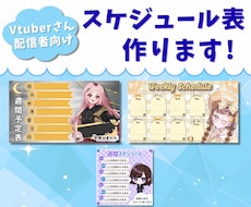 忙しいVtuber向け週間スケジュール表を作ります イメージ1