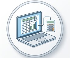 会計システムの導入を支援します イメージ1