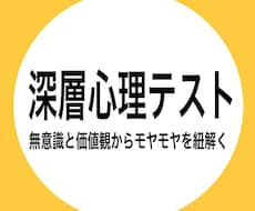 深層心理テストと心理分析します イメージ1