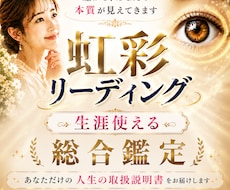 虹彩リーディング｜瞳から本質・才能を読み解きます 生涯使える！｜瞳から読み解く新手法。迷いを断ち切る！