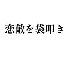 おかまだからこその気楽で楽しい時間にします イメージ1