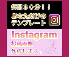 毎日の投稿が３０分で完了！！画像作成お手伝いします ３枚1セットのテンプレート☆Canvaでいつでも編集可!!