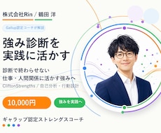 強み診断を認定コーチが解説し活かし方を伝えます イメージ1