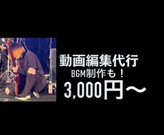 YouTube等の動画編集承ります イメージ1
