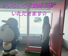 いろいろと質問させていただきます ☆質問に答えていただきながら仲良くなりましょう！！