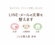 返信に困るLINE・メール一緒に考えます イメージ1