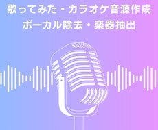 既存楽曲からボーカル除去を行います イメージ1