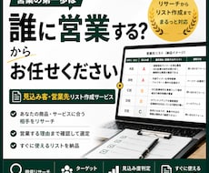 営業先・見込み客リストを作成します イメージ1