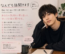 何でも聞きます イメージ1