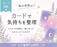 私の本音は？カードで気持ちを整理します イメージ1