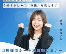 目標達成シートを利用して、学習サポートを行います イメージ1