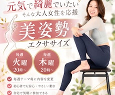 40代からの美姿勢エクササイズを行います 年齢を重ねても、元気に綺麗に。大人女性のための身体づくり