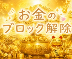 1800件の実績◆お金の流れを整えます イメージ1