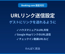 BookingでURLを送れるよう設定します イメージ1