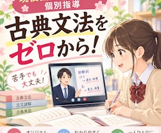 現役国語教師  |  古典文法をゼロから教えます 苦手な古典文法を基礎から丁寧に！⭐️ オリジナル教材付き