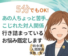 霊感も霊視もAIも使わずに、臨床心理士が占います 人間関係：家族・職場・友人・ママ友・親子関係
