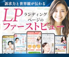 女性向けLPのファーストビュー画像を制作します イメージ1