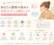 誰にも言えない悩みや愚痴を否定せずお聞きします 「話すだけでも大丈夫。あなたの気持ちを受け止めます」