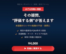 未経験のコンサル転職｜現役面接官が疑問に答えます イメージ1