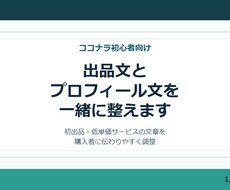 出品文とプロフィール文を整えます イメージ1