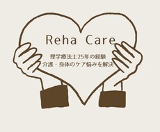 介護・身体の不安を理学療法士がサポートします イメージ1