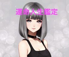 運命鑑定　貴方が誕生した時の運命を㊙︎鑑定致します あなたが誕生した時の運命は？星からのメッセージは？