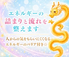 エネルギーの詰まりと流れを整えます イメージ1