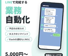 LINEに予定・タスクを自動通知するBot作ります イメージ1