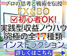 FX＆バイナリー★勝つためのノウハウを伝授します 本当に近道したい方限定✅️これであなたも勝ち組の仲間入りです