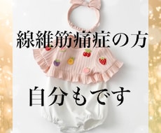 線維筋痛症の方、会話で共感が出来ます イメージ1