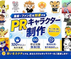 ビジネス成果に直結「PRキャラクター」を制作します イメージ1