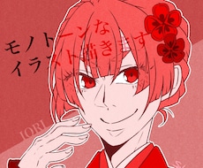 モノトーンなイラスト描きます SNSアイコンやYouTube・ツイキャスの配信画面などに！