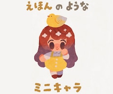 最短翌日！絵本のようなミニキャラ描きます Vtuber/歌い手/配信者向け！デフォルメでかわいい！