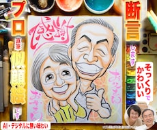 お父さんお母さんをそっくりでかわいく描いてます イメージ1