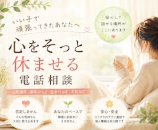 いい子で頑張ってきたあなたの心に寄り添います イメージ1