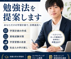 京大院卒コンサルが勉強法を提案します イメージ1