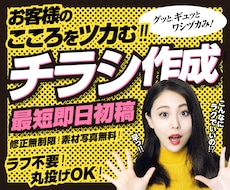 最短即日！ラフ不要の丸投げで抜群のチラシを作ります イメージ1