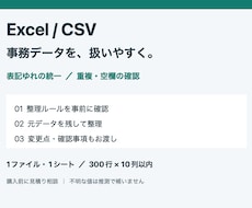 Excel・CSVの表記ゆれを整理します イメージ1