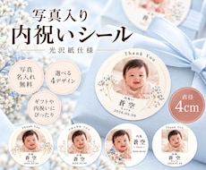 出産内祝いの写真・名入れシールを作ります イメージ1