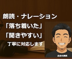 落ち着いた声でナレーション・朗読・動画を収録します イメージ1