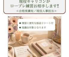 キャリコン試験ロープレ（協議会）お相手いたします 現役キャリコン人事がロープレのコツをお伝えします！