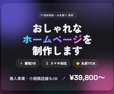 丸投げOK✨記憶に残るWebサイト制作します イメージ1
