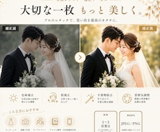 結婚式写真をプロ品質で美しく色補正・レタッチします ウェディング写真を明るくおしゃれに仕上げます