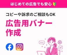 広告配信用バナー（1点）制作します イメージ1