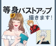 等身イラスト作成します キャラクター風イラスト描きます！