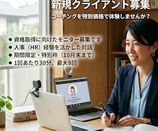 日系外資系HR経験者が目標整理のコーチングをします イメージ1