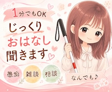 じっくりゆったりお話し聞きます イメージ1