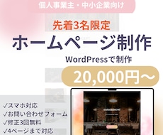 先着3名限定 ホームページ制作します イメージ1